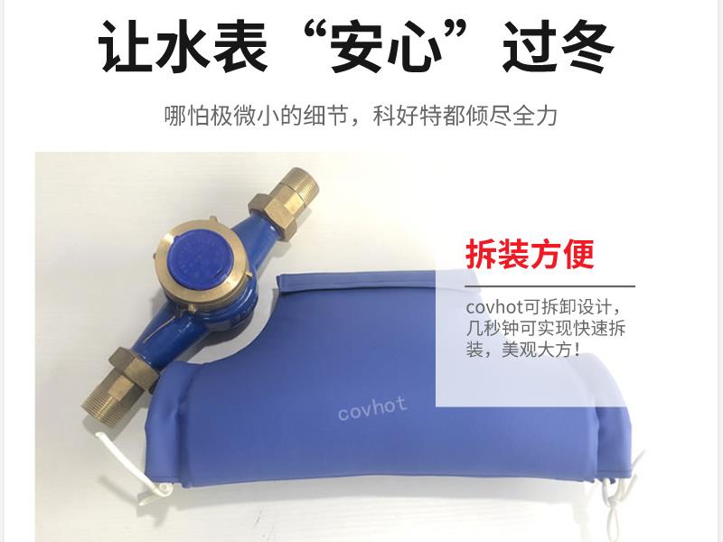 可拆卸水表<a href=http://www.freefrog.cn/e/tags/?tagname=%E4%BF%9D%E6%B8%A9%E5%A5%97 target=_blank class=infotextkey>保溫套</a>