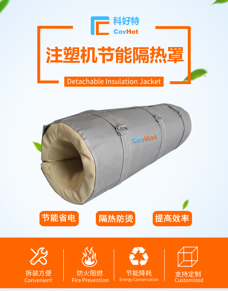 <a href=http://www.freefrog.cn/e/tags/?tagname=%E6%B3%A8%E5%A1%91%E6%9C%BA%E4%BF%9D%E6%B8%A9%E7%BD%A9 target=_blank class=infotextkey><a href=http://www.freefrog.cn/e/tags/?tagname=%E6%B3%A8%E5%A1%91%E6%9C%BA%E4%BF%9D%E6%B8%A9 target=_blank class=infotextkey>注塑機保溫</a>罩</a>,注塑機炮筒節(jié)能罩