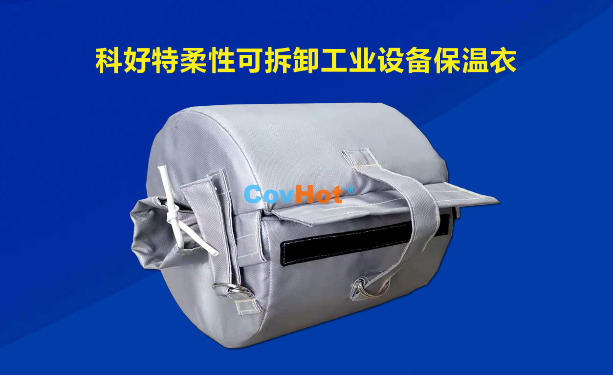 <a href=http://www.freefrog.cn/e/tags/?tagname=%E5%8F%AF%E6%8B%86%E5%8D%B8%E4%BF%9D%E6%B8%A9 target=_blank class=infotextkey>可拆卸保溫</a>，化工廠保溫