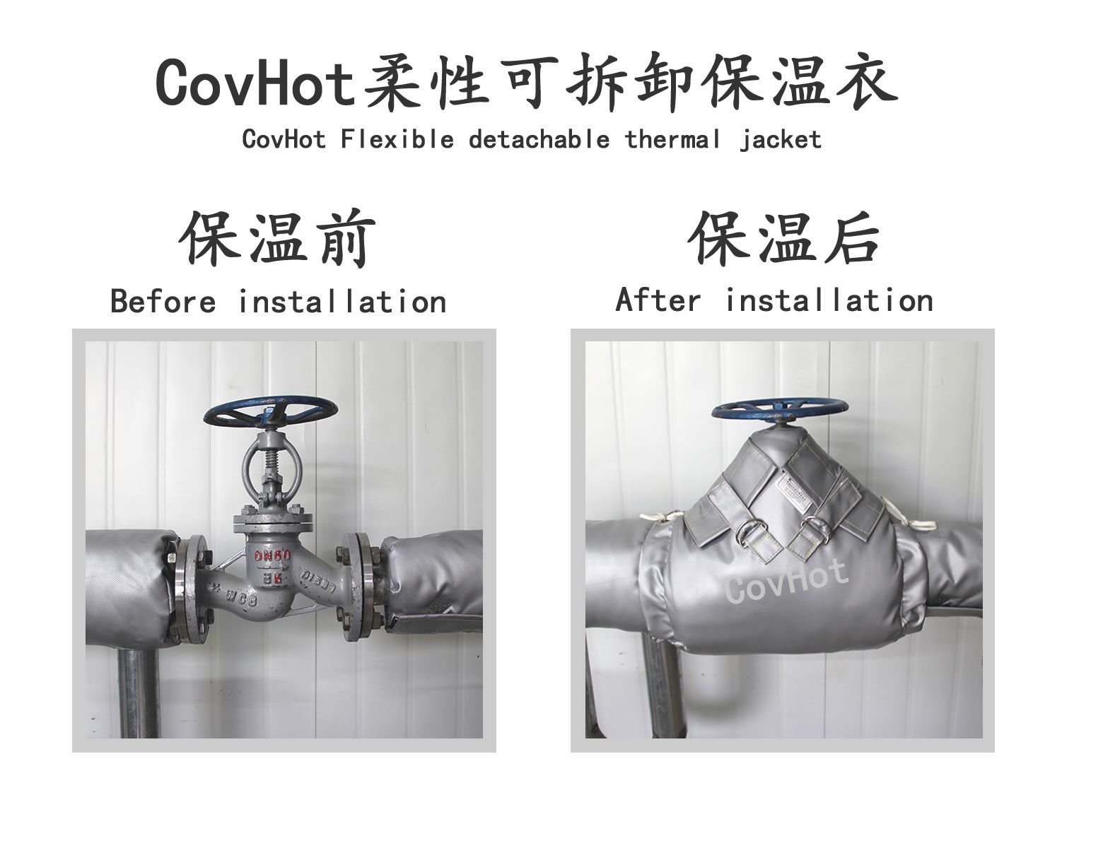 COVHOT?柔性可拆卸式<a href=http://www.freefrog.cn/e/tags/?tagname=%E4%BF%9D%E6%B8%A9%E8%A1%A3 target=_blank class=infotextkey>保溫衣</a>,可拆卸式保溫