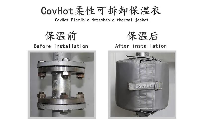 COVHOT?柔性可拆卸式<a href=http://www.freefrog.cn/e/tags/?tagname=%E4%BF%9D%E6%B8%A9%E8%A1%A3 target=_blank class=infotextkey>保溫衣</a>,蒸汽系統(tǒng)節(jié)能,節(jié)能保溫